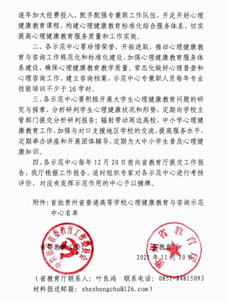 贵州教育咨询